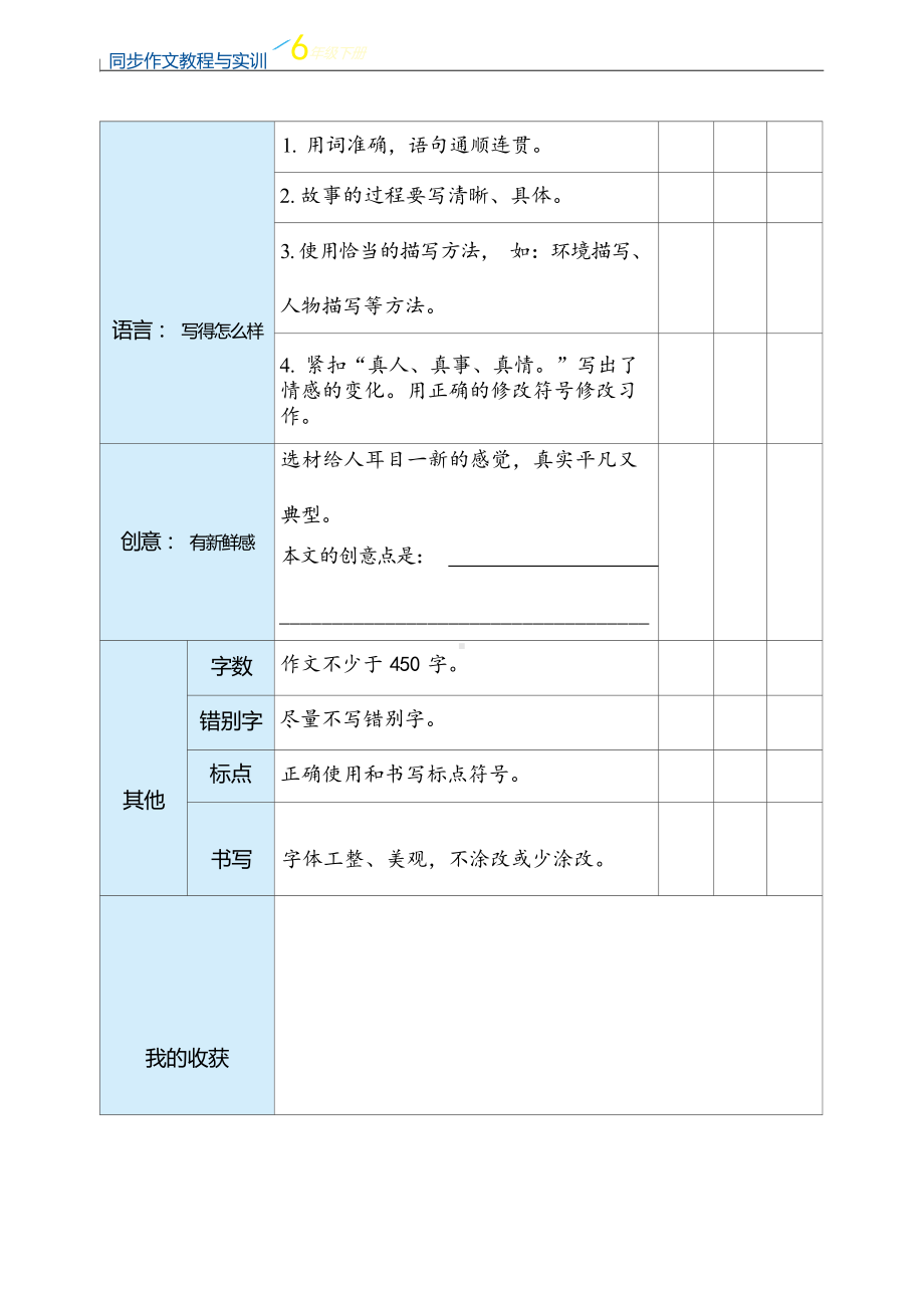 小学语文六年级下册单元作文评价表：让真情自然流露.docx_第3页