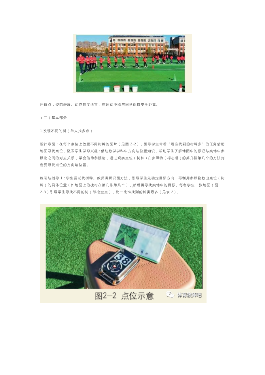 小学体育跨学科主题学习教学设计：探秘大自然.doc_第3页