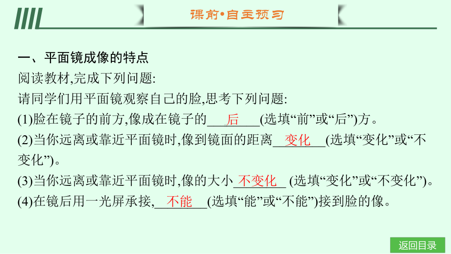 4.3平面镜成像 课件 人教版（2024）物理八年级上册.pptx_第3页