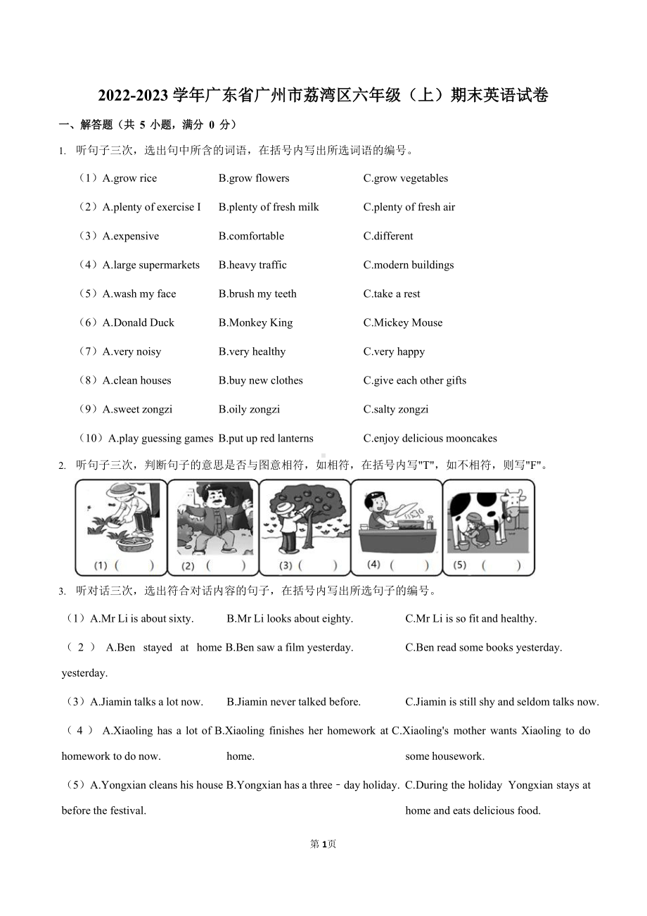 2022-2023学年广东省广州市荔湾区六年级（上）期末英语试卷（含答案）.docx_第1页