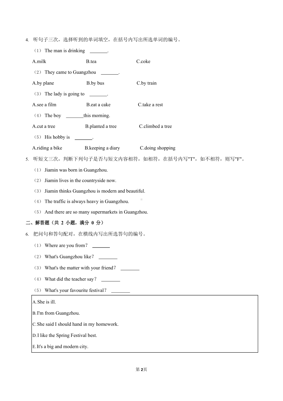 2022-2023学年广东省广州市荔湾区六年级（上）期末英语试卷（含答案）.docx_第2页