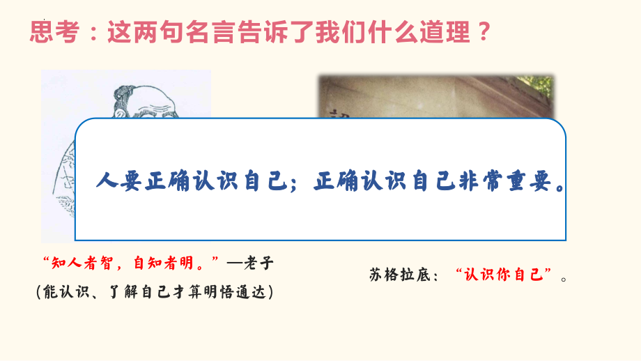 2.1 认识自己 ppt课件- 2024年统编版道德与法治七年级上册.pptx_第3页