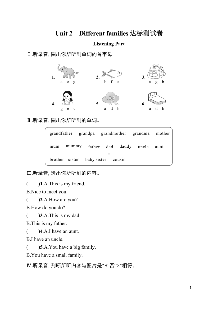 Unit 2　Different families达标测试卷（含答案）2024-2025学年度-人教PEP（2024）英语三年级上册.docx_第1页