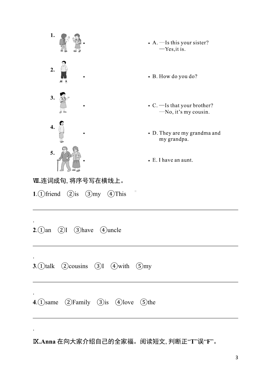 Unit 2　Different families达标测试卷（含答案）2024-2025学年度-人教PEP（2024）英语三年级上册.docx_第3页