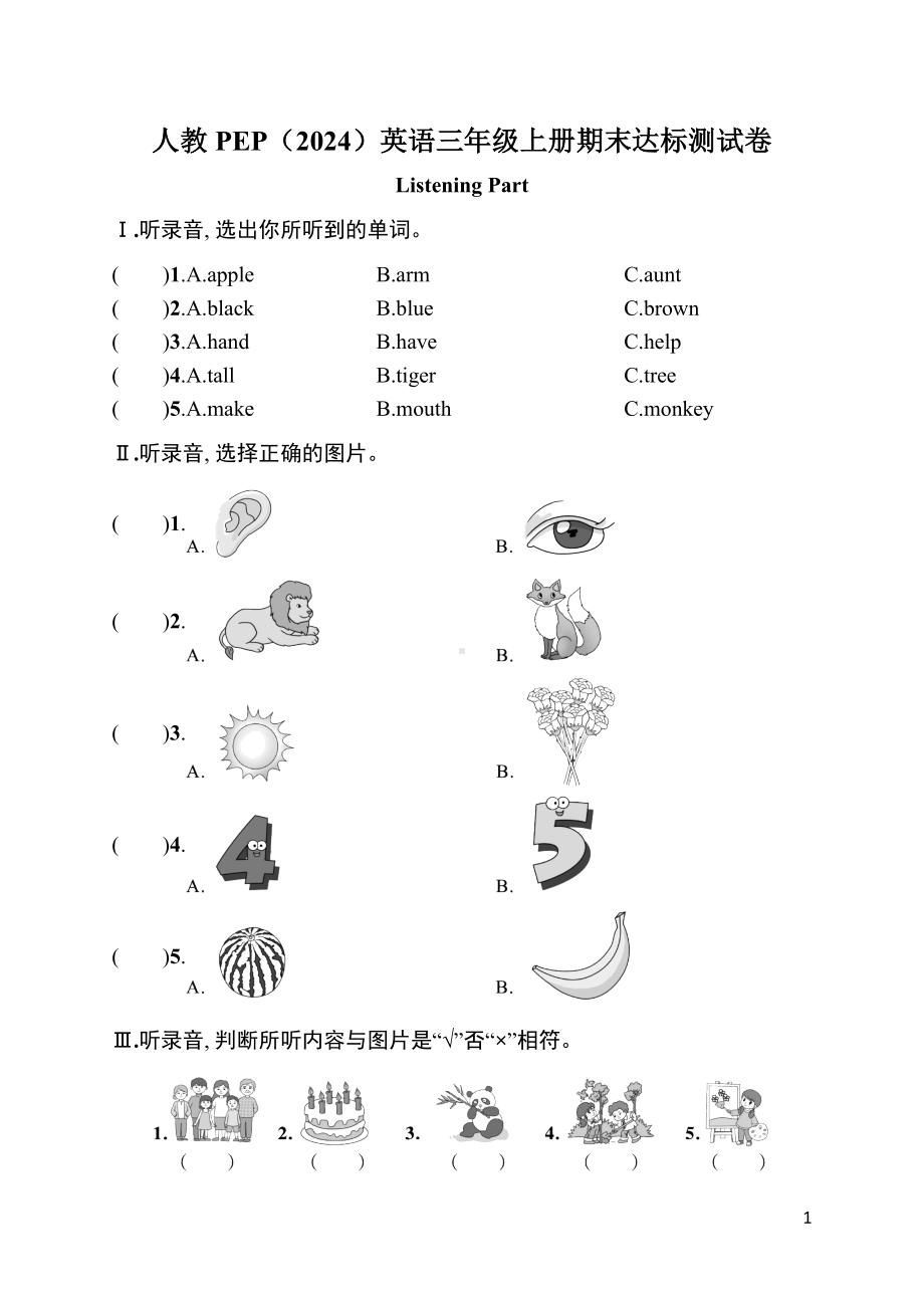 期末达标测试卷（含答案）2024-2025学年度-人教PEP（2024）英语三年级上册.docx_第1页