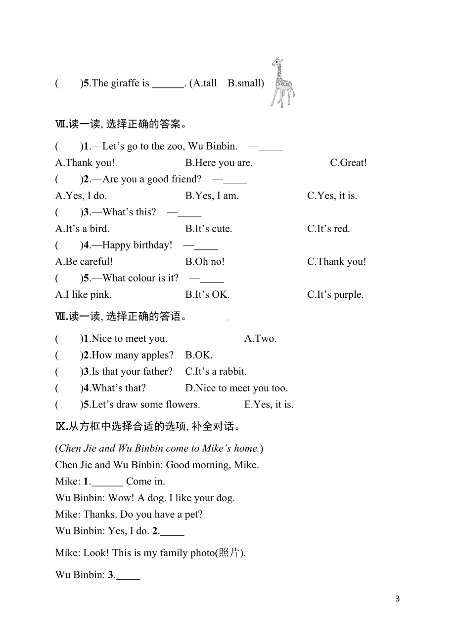 期末达标测试卷（含答案）2024-2025学年度-人教PEP（2024）英语三年级上册.docx_第3页