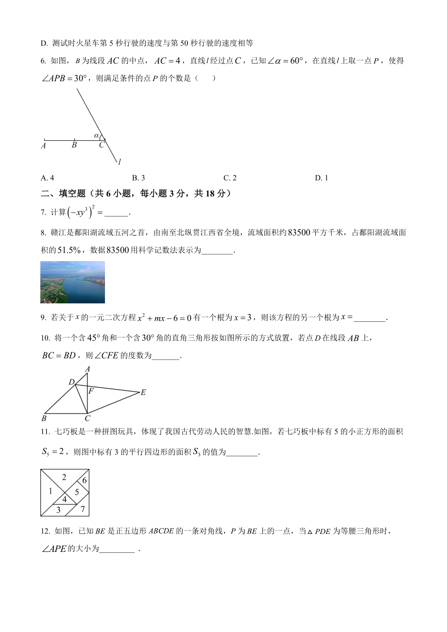 2024年江西省南昌市南昌县中考一模数学试题 .docx_第2页