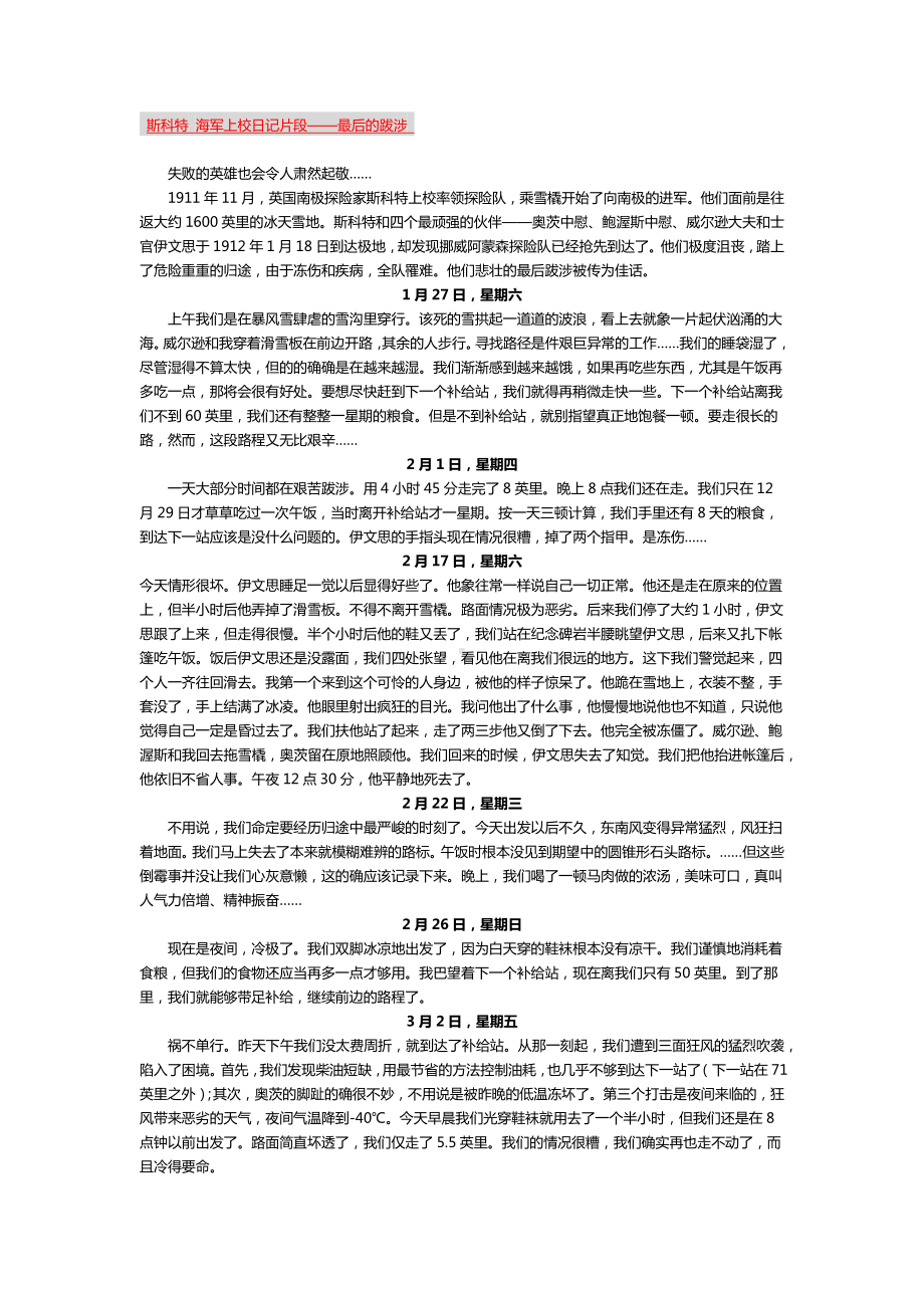 《伟大的悲剧》延伸资料_斯科特 海军上校日记片段.docx_第1页