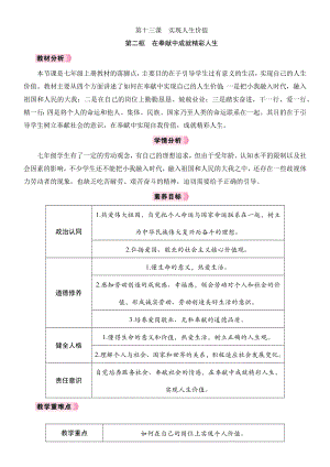 13.2 在奉献中成就精彩人生 教学设计 -2024年统编版道德与法治七年级上册.docx