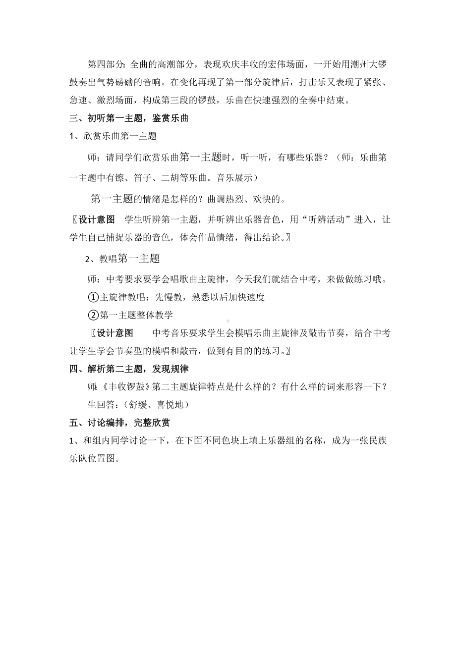 第5单元　弦管和鸣—《丰收锣鼓（民乐合奏）》（教学设计）-2023—2024学年苏少版初中音乐七年级下册.docx_第3页