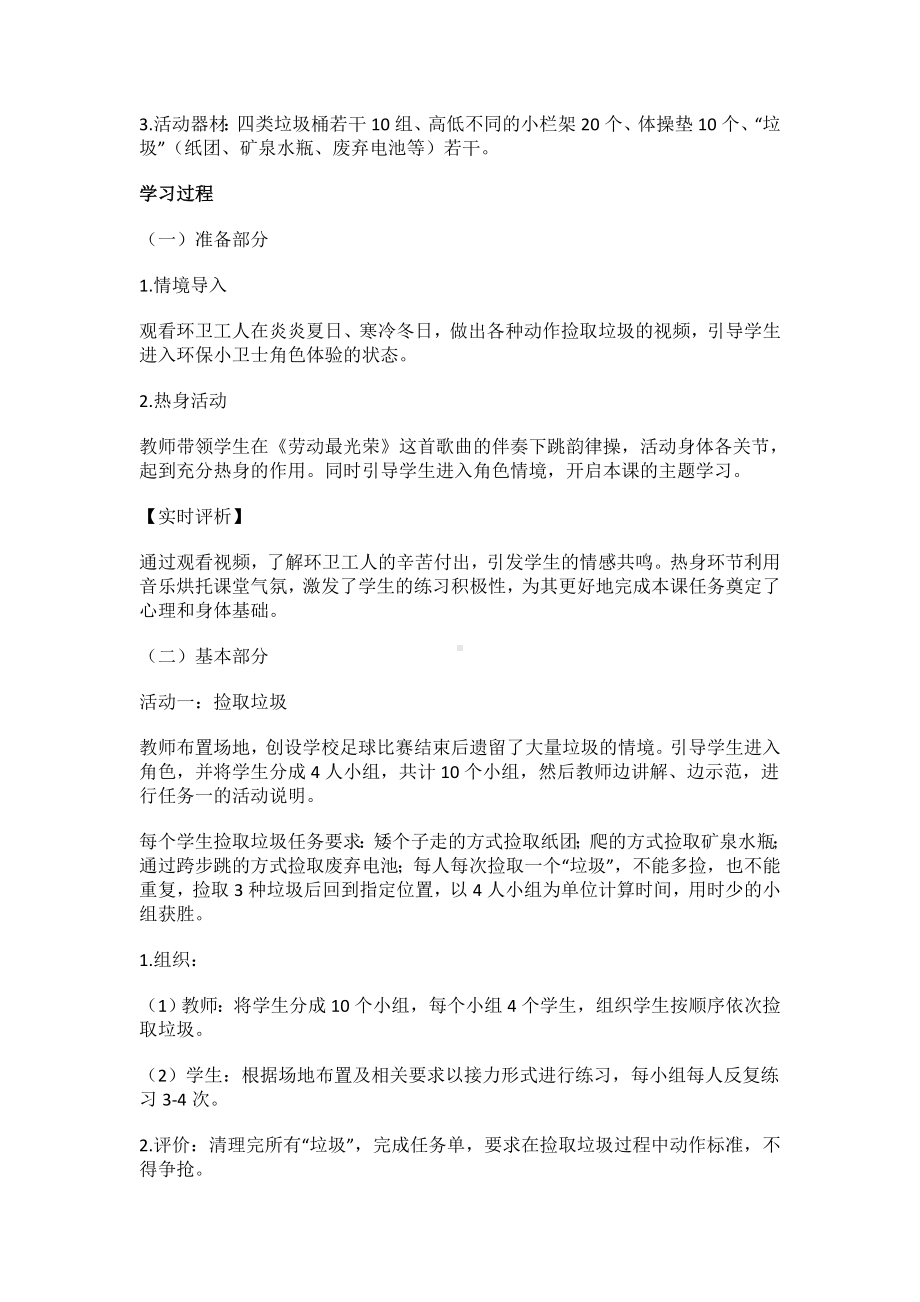 小学体育跨学科主题学习教学设计：环保小卫士.doc_第3页