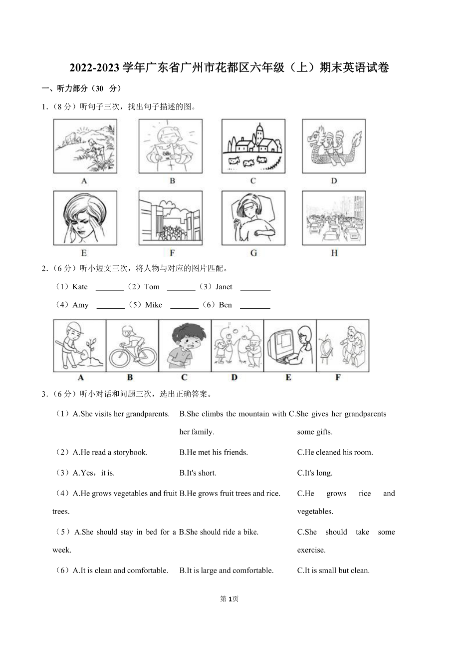 2022-2023学年广东省广州市花都区六年级（上）期末英语试卷（含答案）.docx_第1页