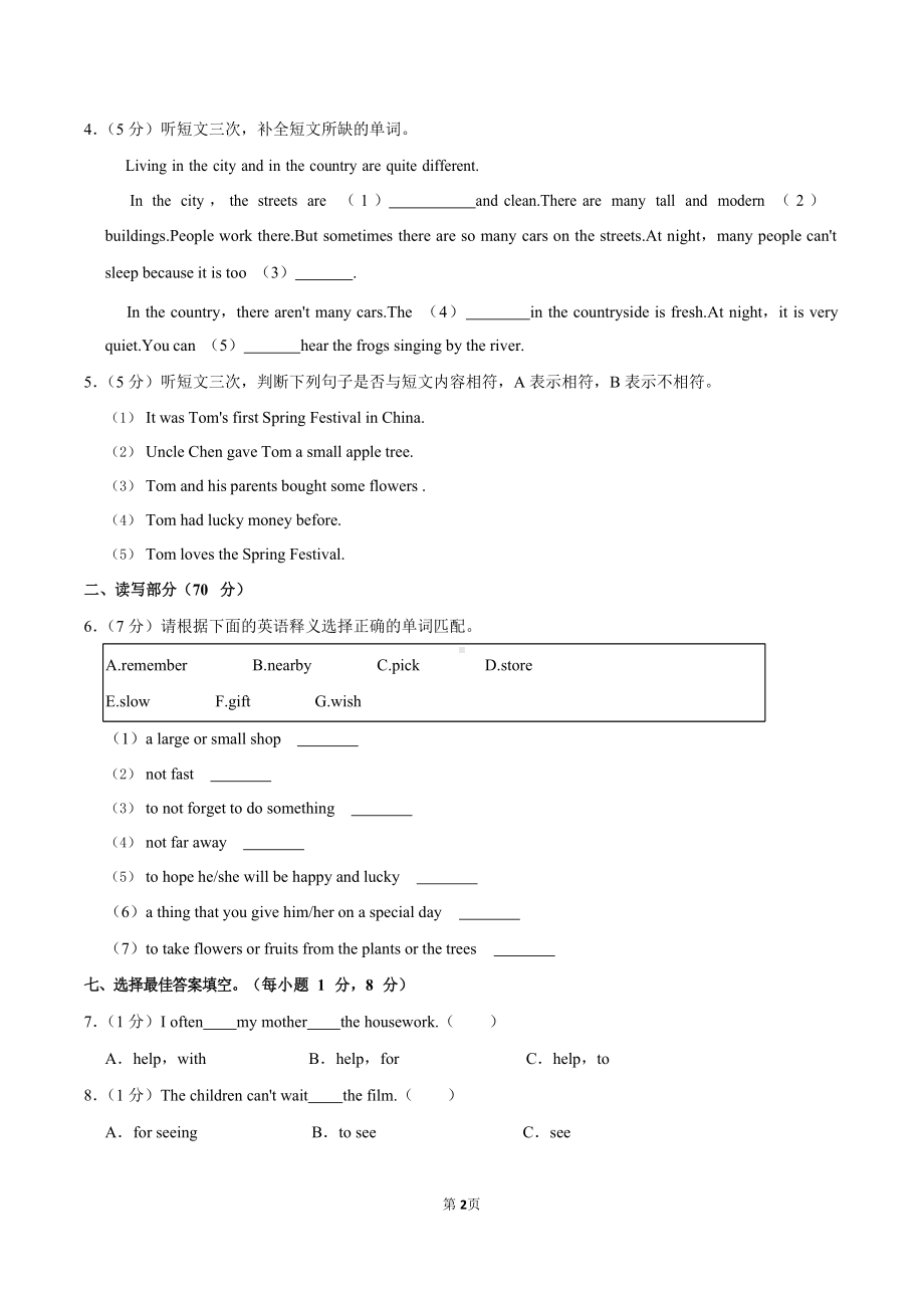 2022-2023学年广东省广州市花都区六年级（上）期末英语试卷（含答案）.docx_第2页