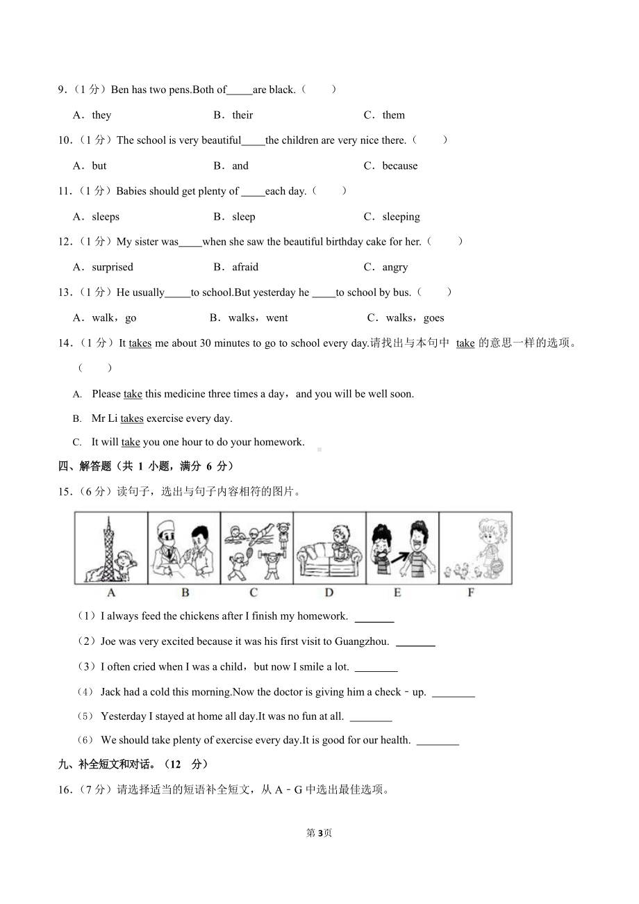 2022-2023学年广东省广州市花都区六年级（上）期末英语试卷（含答案）.docx_第3页