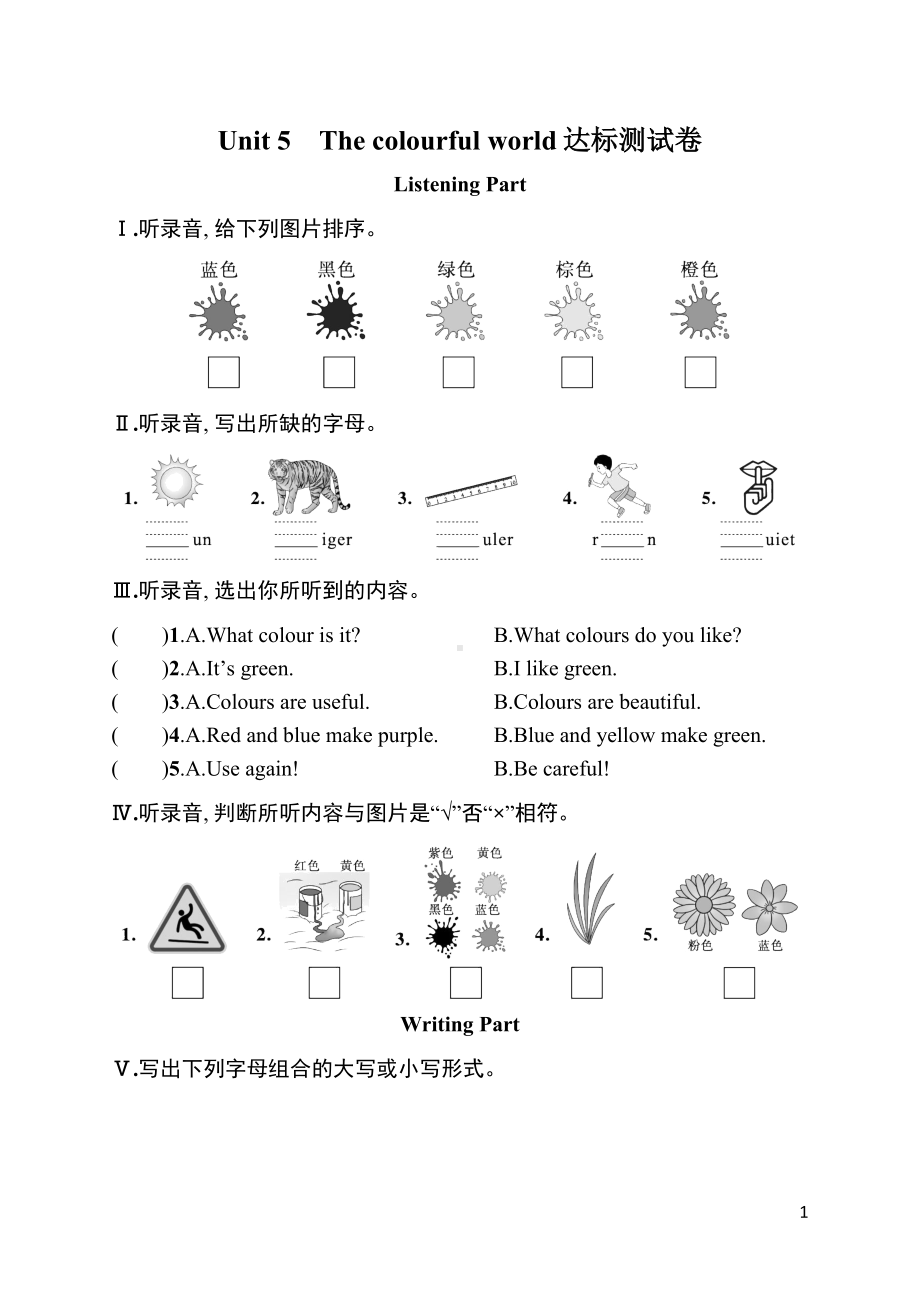 Unit 5　The colourful world达标测试卷（含答案）2024-2025学年度-人教PEP（2024）英语三年级上册.docx_第1页