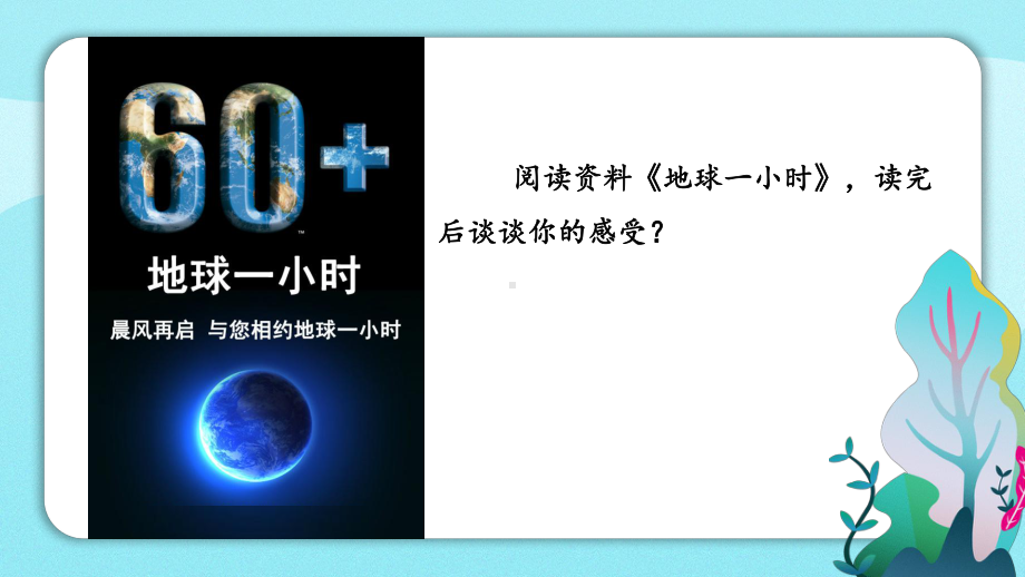 小学语文六年级上册作文教学课件：学写倡议书.pptx_第2页