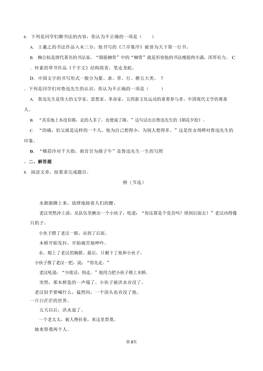 2022-2023学年广东省广州市荔湾区六年级（上）期末语文试卷（含答案）.docx_第2页