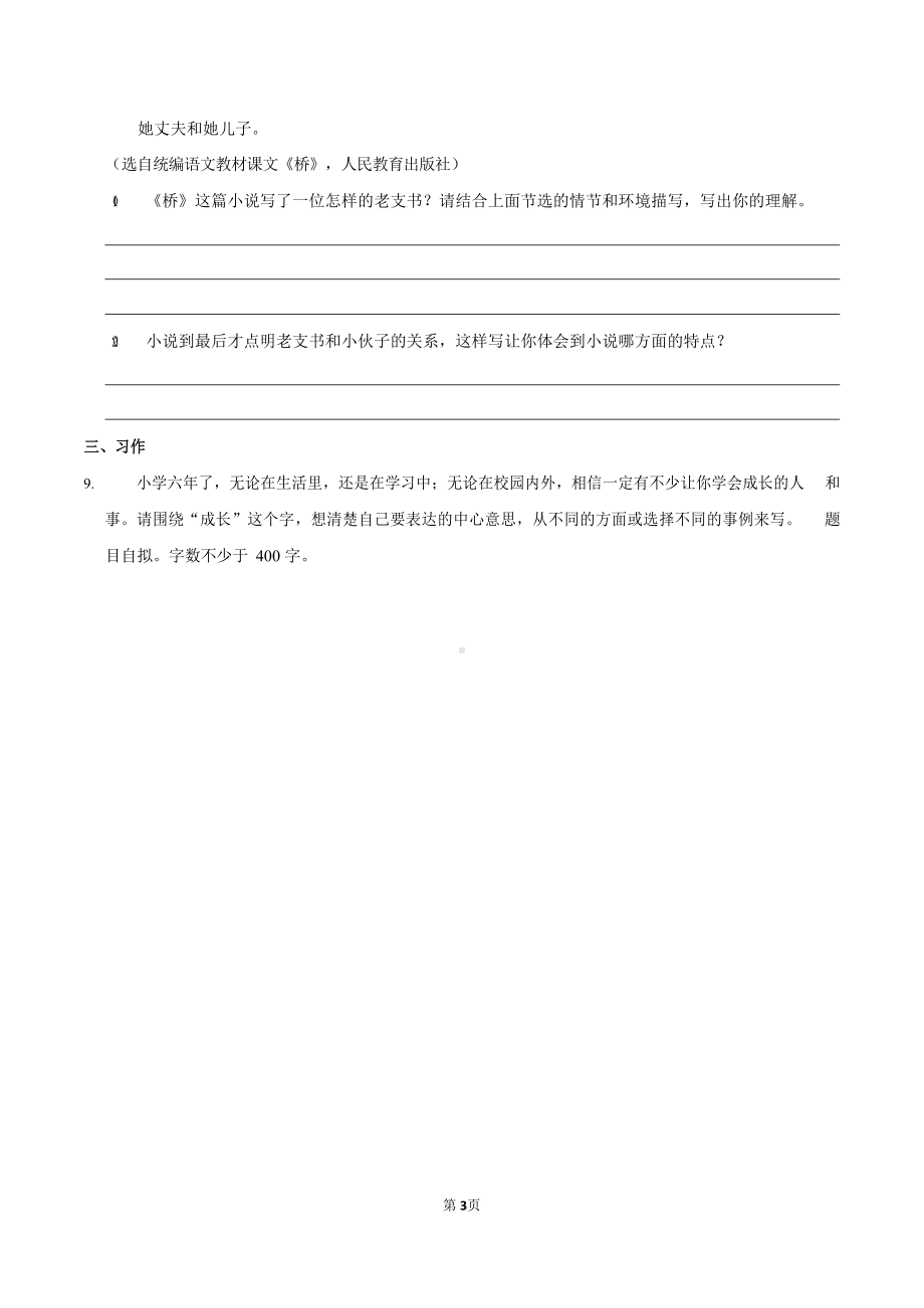 2022-2023学年广东省广州市荔湾区六年级（上）期末语文试卷（含答案）.docx_第3页