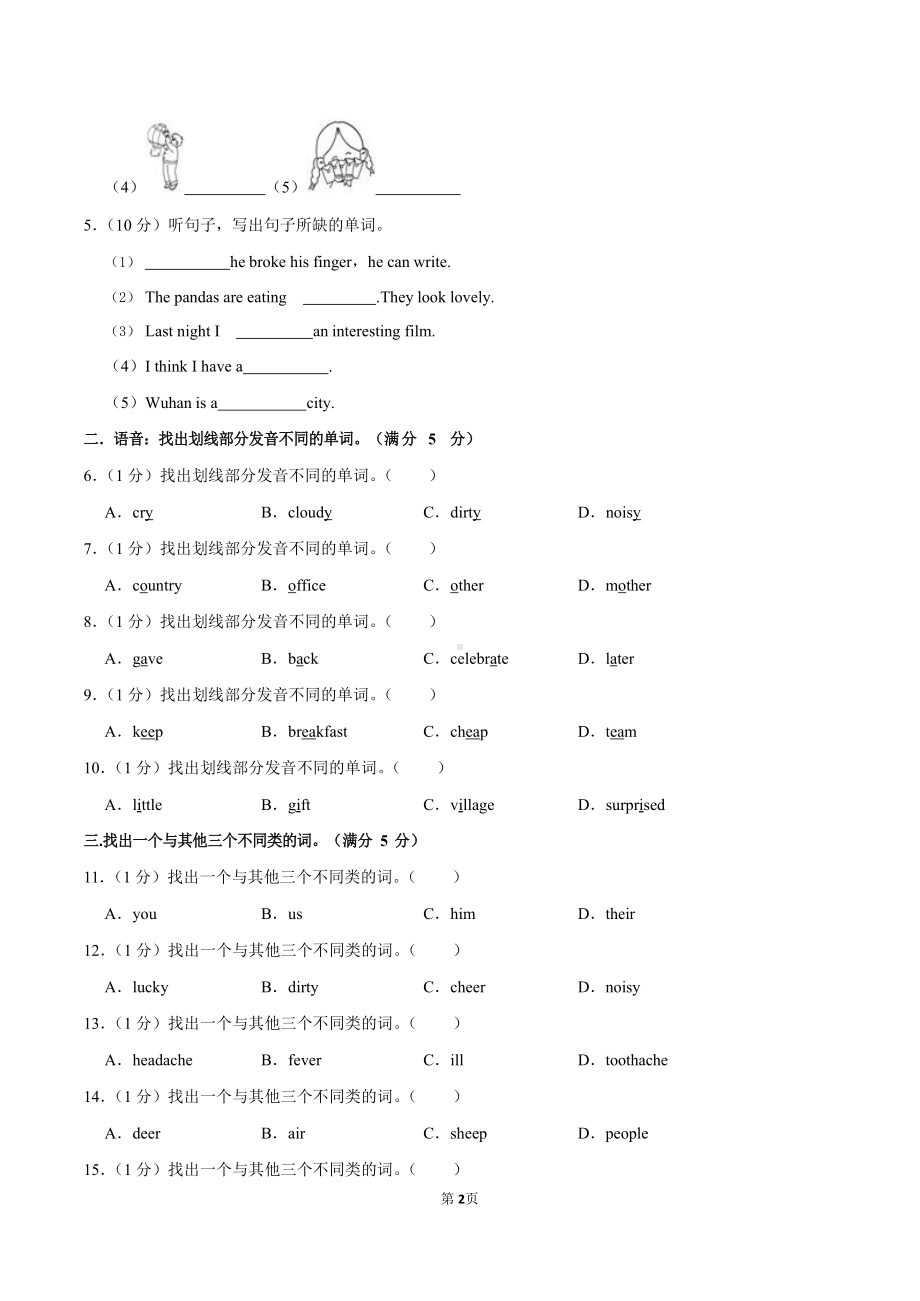 2022-2023学年广东省广州市增城区六年级（上）期末英语试卷（含答案）.docx_第2页