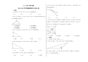 4.2正切同步训练 2024-2025学年湘教版数学九年级上册.docx