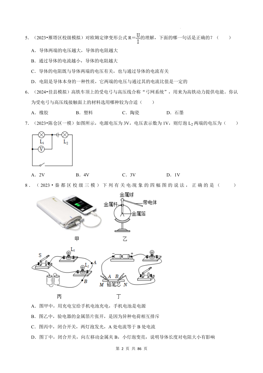 2025年中考物理一轮复习：《电路和欧姆定律》模拟试题分类汇编（含答案解析）.docx_第2页