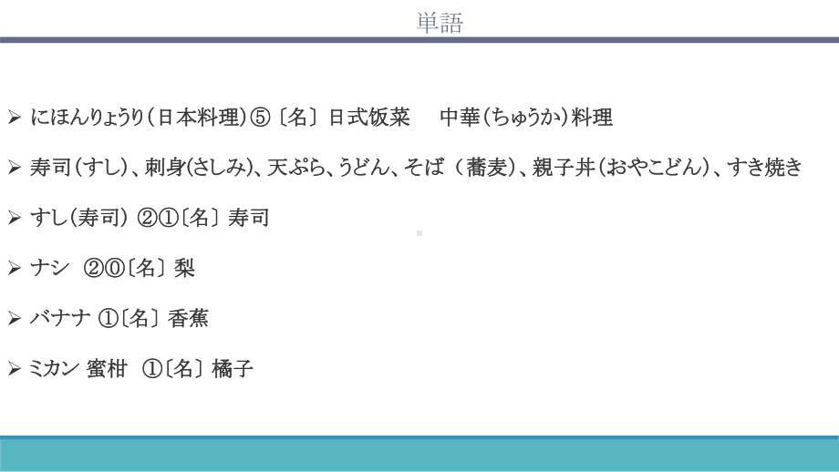 第12课 李さんは 森さんより 若いですppt课件-2024新版标准日本语《高中日语》初级上册.pptx_第3页