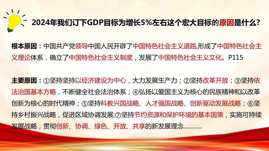 统编版九年级上册道德与法治第一单元《富强与创新》复习课件.pptx_第3页