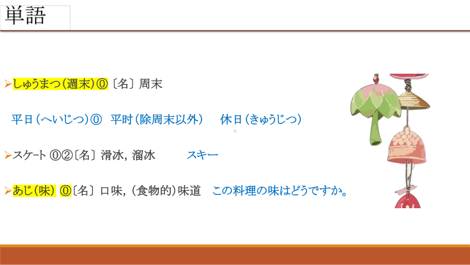 第23課 休みの日、散歩したり、買い物に行ったりします ppt课件-2024新版标准日本语《高中日语》初级上册.pptx_第2页