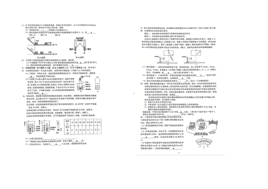 浙江省舟山市普陀第二中学2021---2022学年上学期九年级12月份科学阶段性检测.docx_第3页