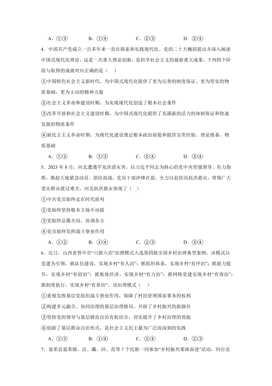 政治与法治综合练习-2024届高考政治一轮复习统编版必修三.docx_第2页