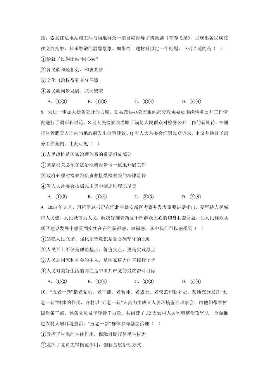 政治与法治综合练习-2024届高考政治一轮复习统编版必修三.docx_第3页