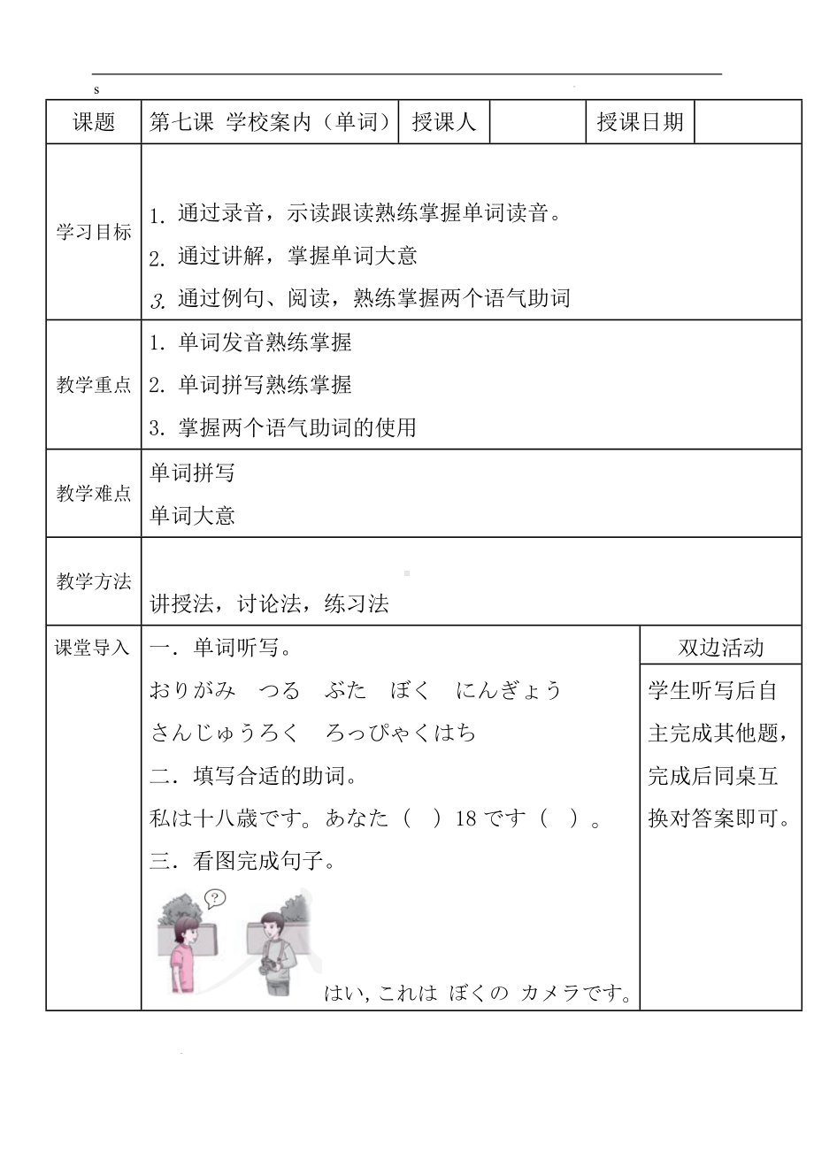 课次7 会话：学校案内 第1课时教案 -2024新人教版《初中日语》必修第一册.docx_第1页