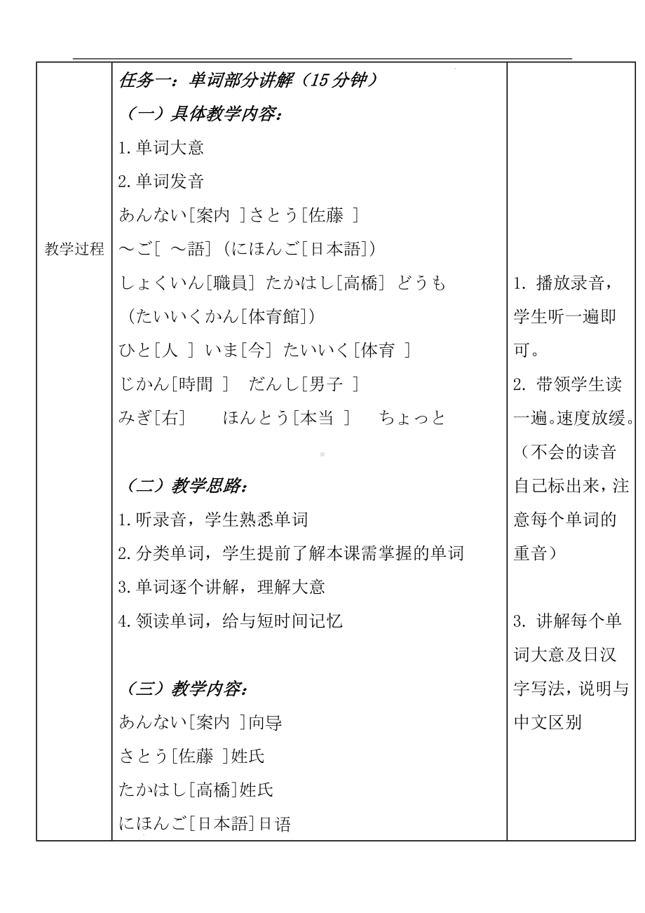 课次7 会话：学校案内 第1课时教案 -2024新人教版《初中日语》必修第一册.docx_第2页