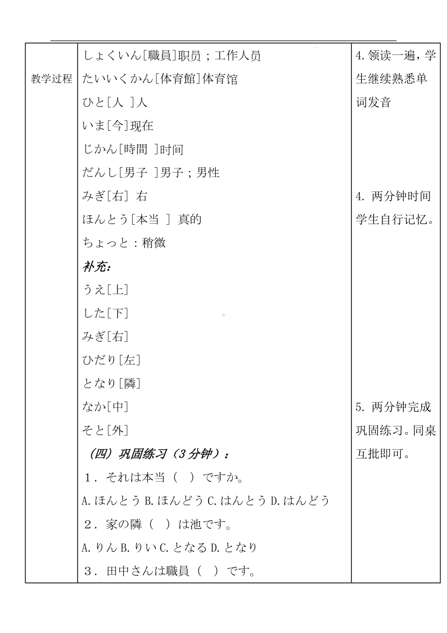 课次7 会话：学校案内 第1课时教案 -2024新人教版《初中日语》必修第一册.docx_第3页