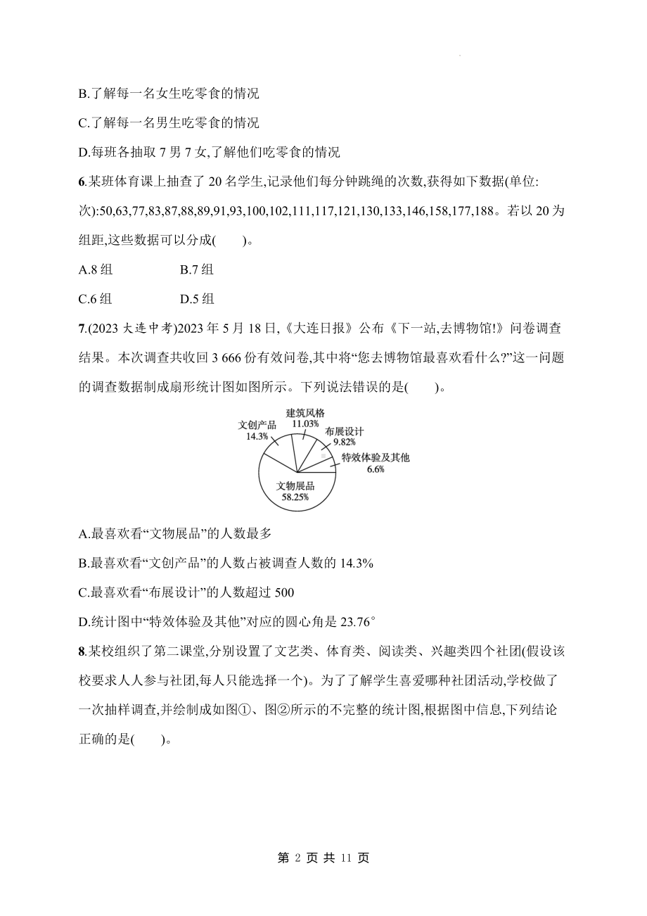 北师大版（2024）七年级上册数学第6章 数据的收集与整理 达标测试卷（含答案）.docx_第2页