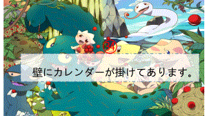 第34课 壁にカレンダーが掛けてあります 语法（ppt课件）-2024新版标准日本语《高中日语》初级下册.pptx