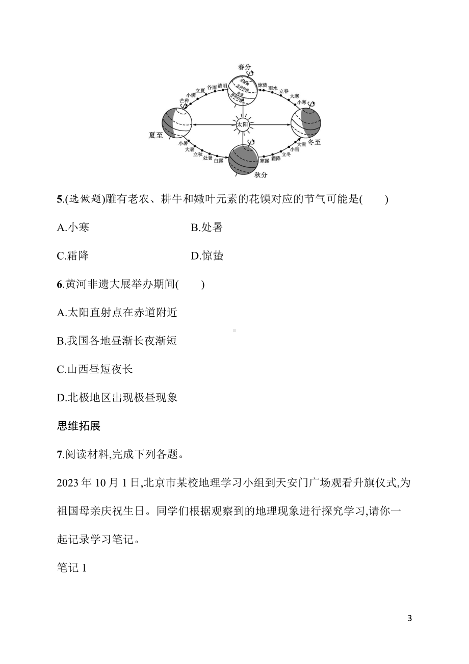 1.3.2地球的公转 同步练习 人教版（2024）地理七年级上册.docx_第3页