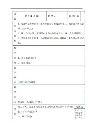 第8课 会话 公園 第3课时教案 -2024新人教版《初中日语》必修第一册.docx