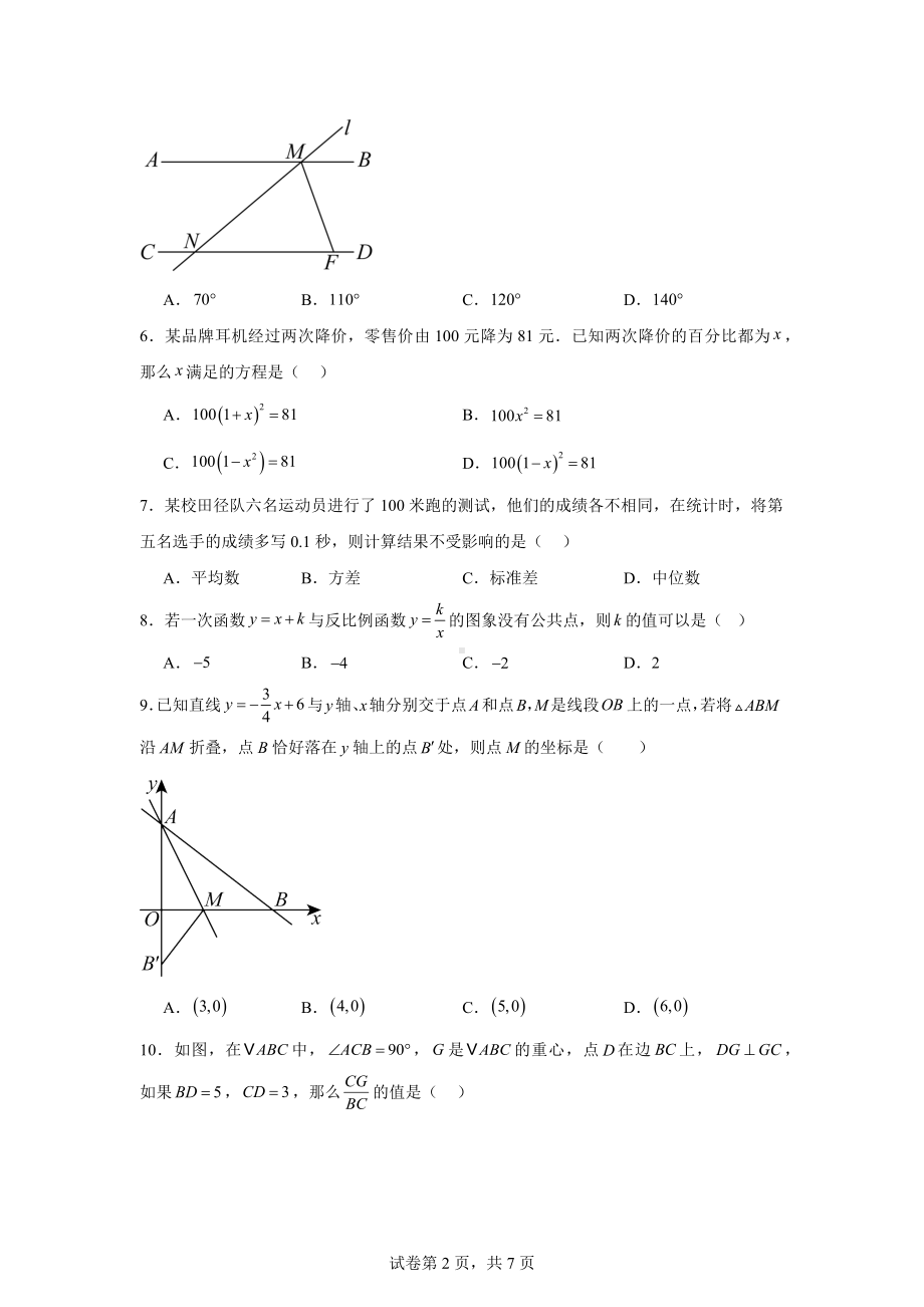 2024年安徽省蚌埠市初中毕业学业检测（三模）数学.docx_第2页