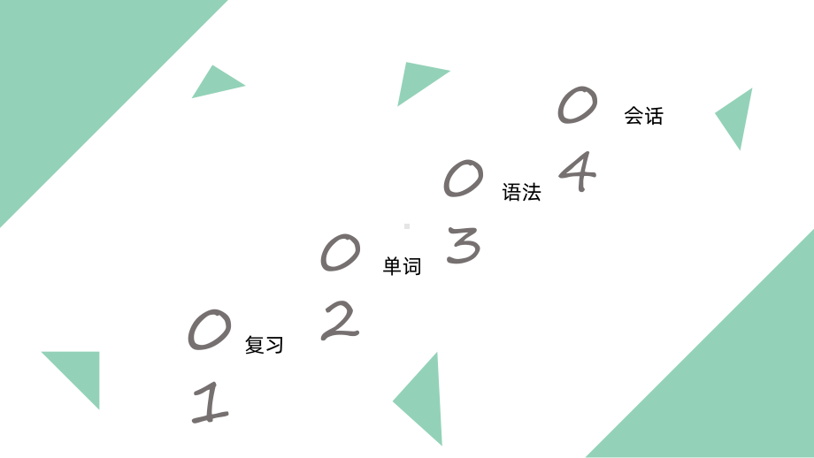 第8课 公園 （ppt课件） -2024新人教版《初中日语》必修第一册.pptx_第2页