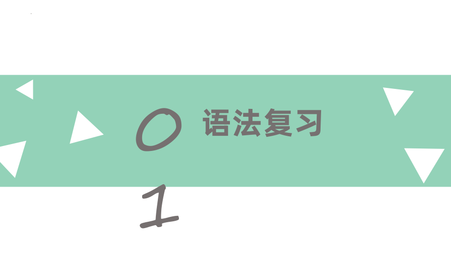 第8课 公園 （ppt课件） -2024新人教版《初中日语》必修第一册.pptx_第3页