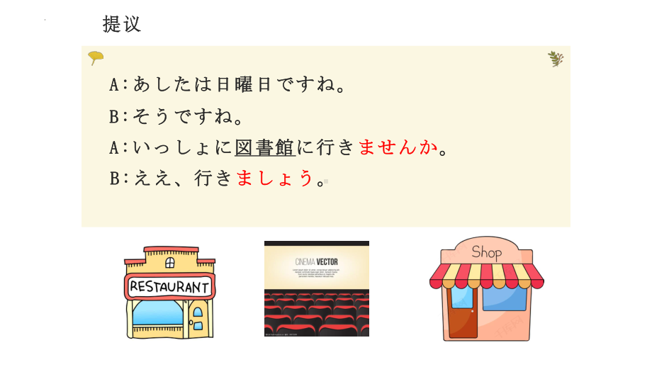 第十二課 夏休みの思い出 （ppt课件） -2024新人教版《初中日语》必修第一册.pptx_第2页