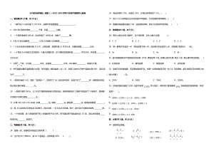 小升初分班考题（试题）—2023-2024学年六年级下册数学人教版.docx