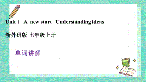 Unit 1 Anew start Understanding ideas 单词讲解（ppt课件） -2024新外研版七年级上册《英语》.pptx