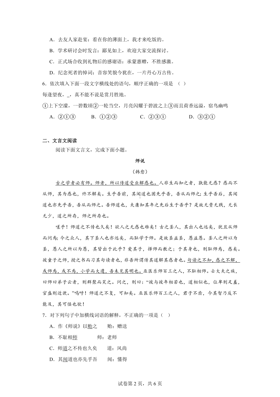 2024年安徽省学业水平合格性考试仿真模拟卷（一）语文试题.docx_第2页