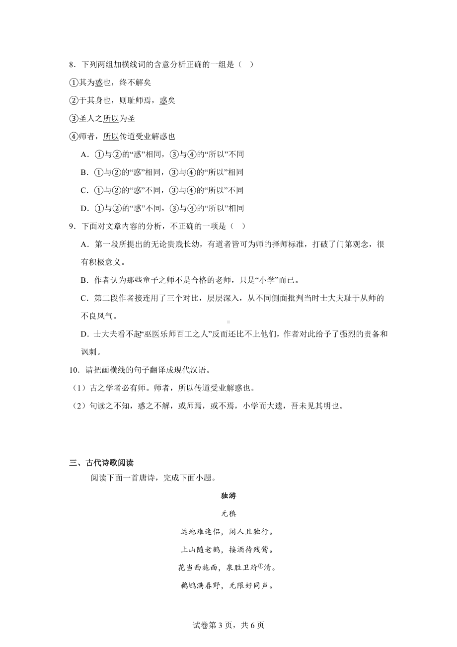 2024年安徽省学业水平合格性考试仿真模拟卷（一）语文试题.docx_第3页