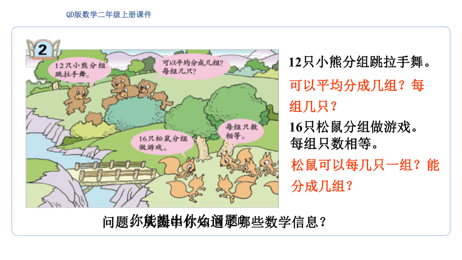 5.2 平均分的方法（课件）青岛版数学二年级上册.pptx_第2页