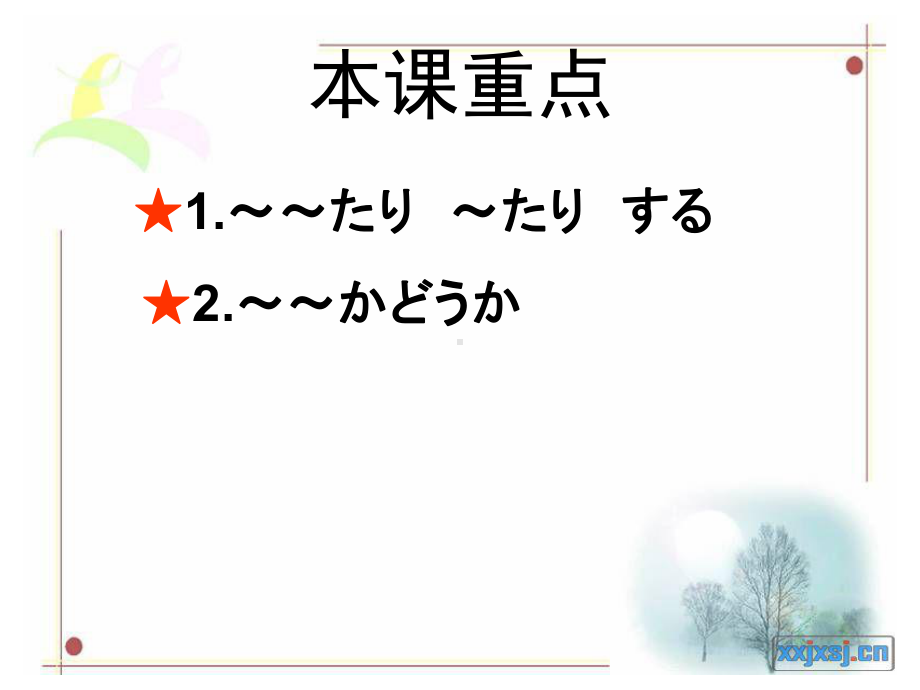 第23課 休みの日、散歩したり、買い物に行ったりします ppt课件 (2)-2024新版标准日本语《高中日语》初级上册.pptx_第2页