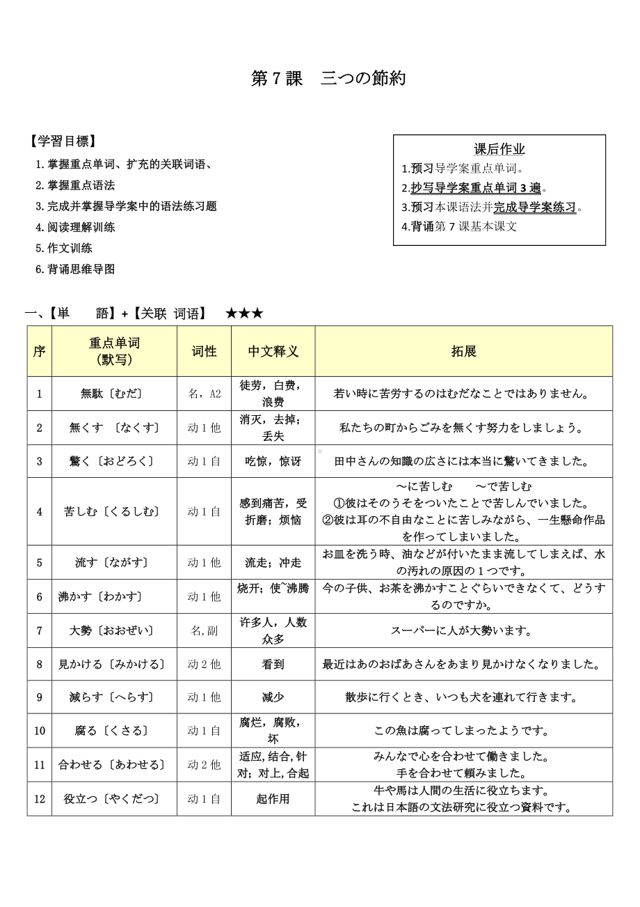 第7课 三つの節約 导学案-2024新人教版《高中日语》必修第二册.docx_第1页