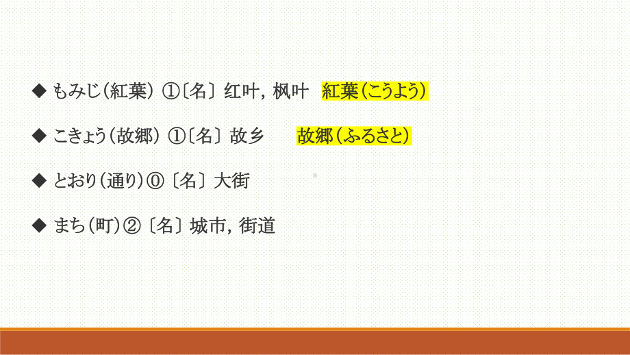 第10课 京都の紅葉は 有名です ppt课件-2024新版标准日本语《高中日语》初级上册.pptx_第3页